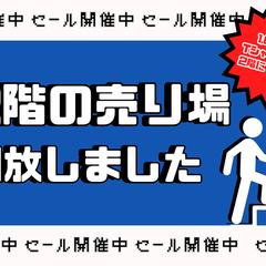無人店舗のセールに関する掲示物