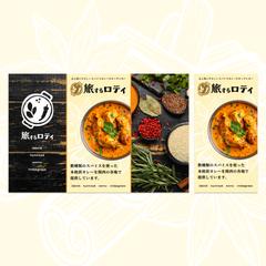 『旅するロティ』スパイスカレーのキッチンカーの紹介LP