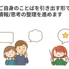 一緒に思考/情報を整理していきましょう