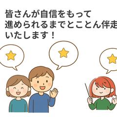 皆さんが自身をもって進められる状態を目指します
