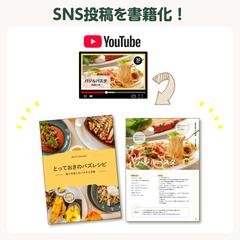 SNS（動画）投稿を書籍化します！