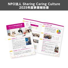 NPO法人 SCC 2025年度事業報告書