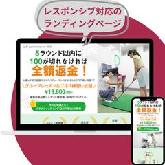 インドアゴルフスクールのLP