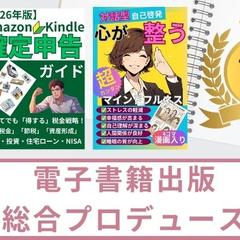 電子書籍20冊の出版実績あります。