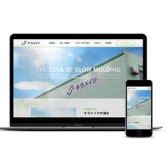 プラスチック製品開発・製造会社様ウェブサイト