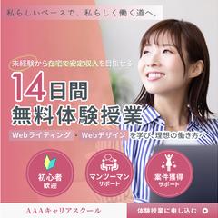 バナー：女性向けオンラインキャリアスクール ver2