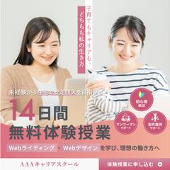 バナー：女性向けオンラインキャリアスクール ver3