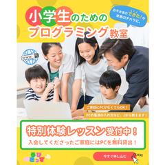 バナー：子ども向けプログラミング教室