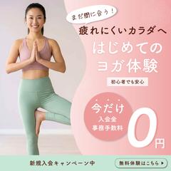模擬案件（ヨガ体験バナー）