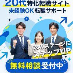 ２０代に特化した転職サイト