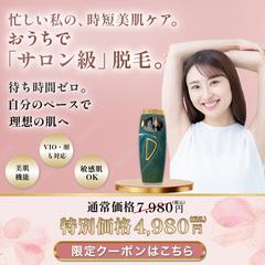 脱毛器の広告バナー