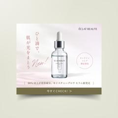 【自主制作】スキンケアブランドの新作アイテム告知バナー