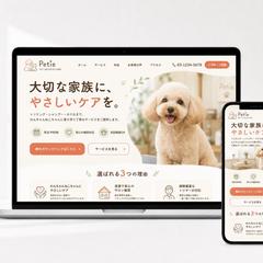 安心感と温かみが伝わるペットサロンのHPを制作しました。