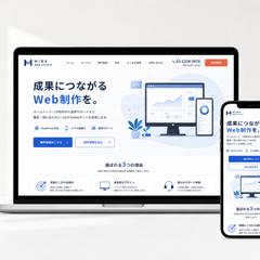 成果につながるWeb制作会社様のLPを制作しました。