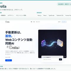 オリジナルサービス『Crolla』|LPのデザイン・実装