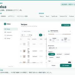 アプリ『Kalua』|LPおよび管理画面のUIデザイン・実装