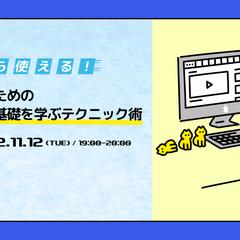 オンラインイベント告知バナー