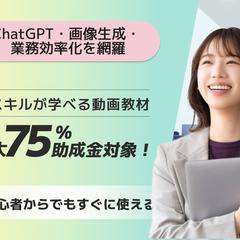 AIスキル動画教材 × 助成金対応」バナー