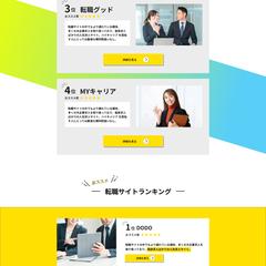 転職エージェントLP