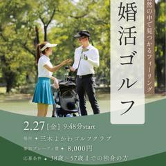 婚活ゴルフイベントのチラシ制作