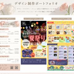 個人事業主様の販促物・チラシ作成