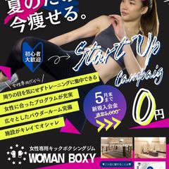 キックボクシングジムのチラシ