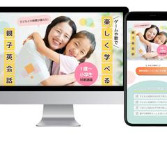 親子英会話のLP