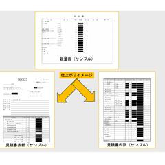 数量表から即作成！電気設備の見積書・内訳書作成サンプル