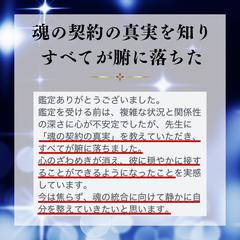 ツインレイ鑑定のご感想