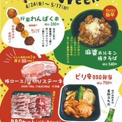 精肉店様：G.W.イベント告知チラシ