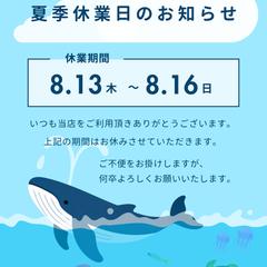 精肉店様：夏季休業日お知らせチラシ