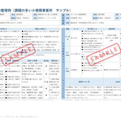 事業所運営の整理例