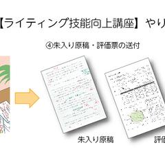 【ライティング技能向上講座】やり取りの流れ