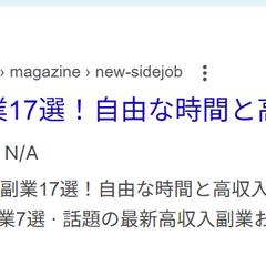 Google検索で2位を1週間で獲得しました。