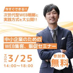 中小企業向けセミナーのバナー