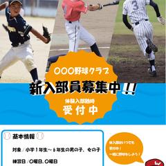 少年野球集客チラシ