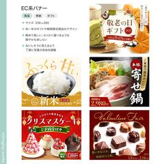 EC・食品系（秋〜冬）バナーデザイン