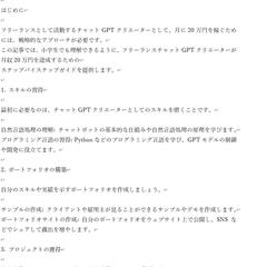 フリーランスチャットGPTクリエーターが月20万円稼ぐ方法