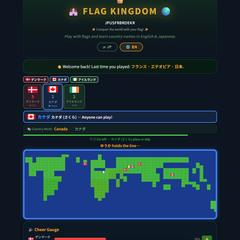 JavaScript制作｜FLAG KINGDOM