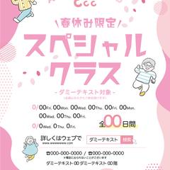 春休み限定_スペシャルクラスInstagram広告