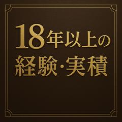 ⭐️経験・実積で選ぶならハルにお任せ⭐️