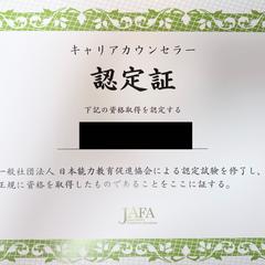 ⭐️キャリアカウンセラー資格を取得しました⭐️