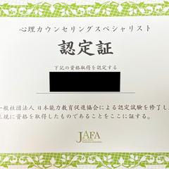 ⭐️心理カウンセリングスペシャリスト資格を取得しました⭐️