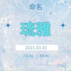 命名書