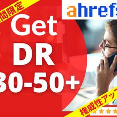 Ahrefsドメインレーティング権威性DRをアップさせます