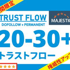 Majesticトラストフロー権威性TFをアップさせます