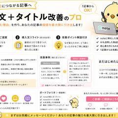 note記事の導入文＋タイトル改善ポートフォリオ