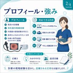 医療職ライターのポートフォリオ