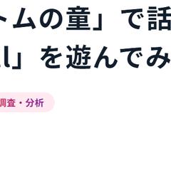 ゲーム関連会社でのwebライティング