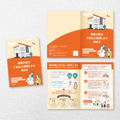 不動産会社のパンフレット